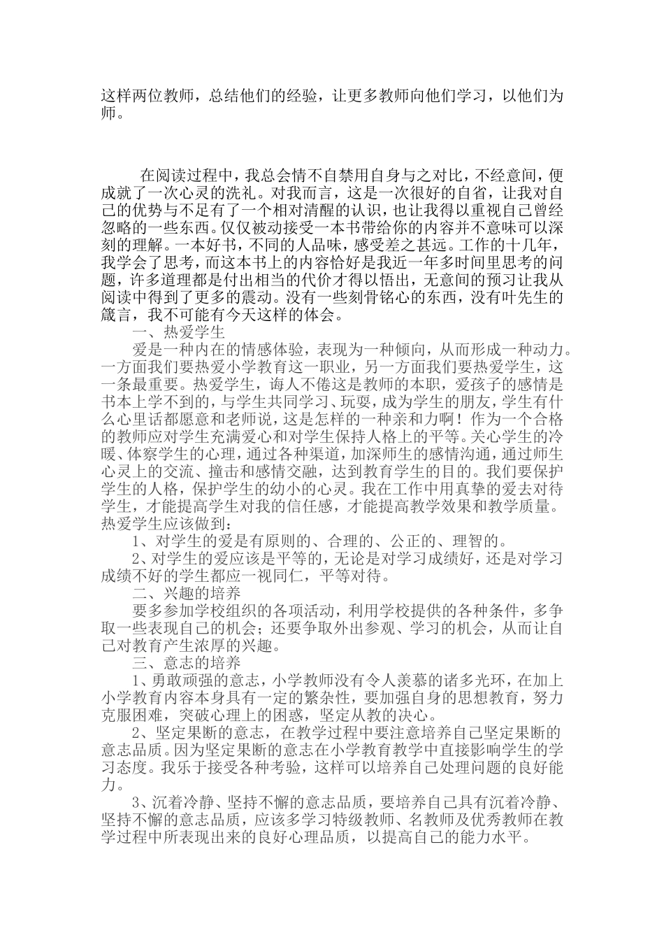 小学线描教学初探_第2页