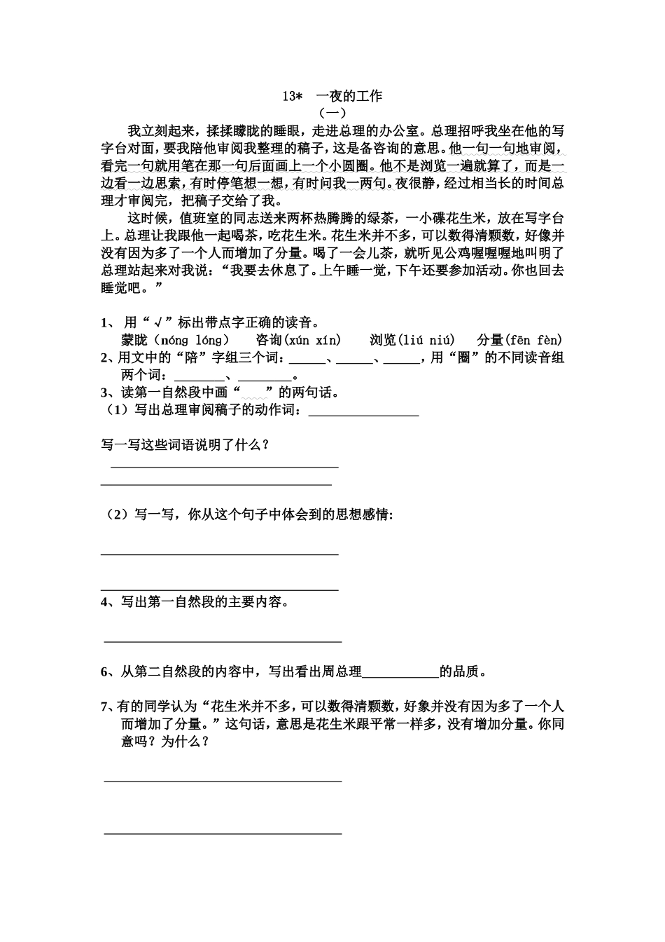 一夜的工作作业_第1页