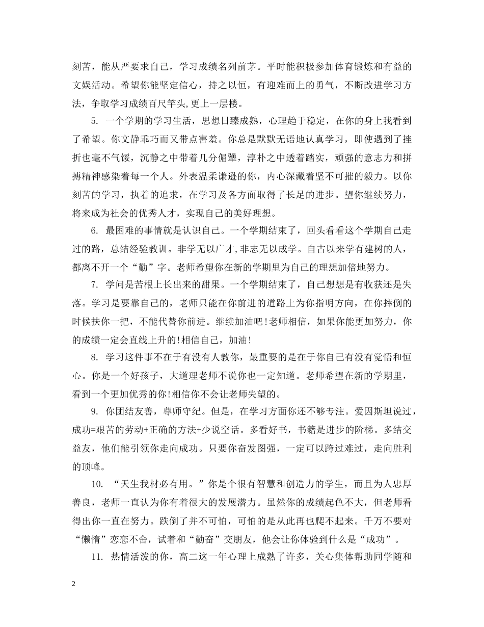 下学期高生评语表_第2页