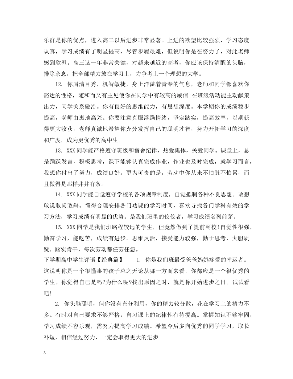 下学期高生评语表_第3页