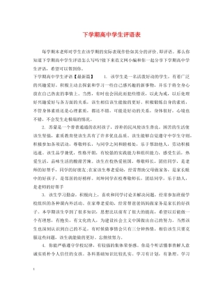 下学期高生评语表