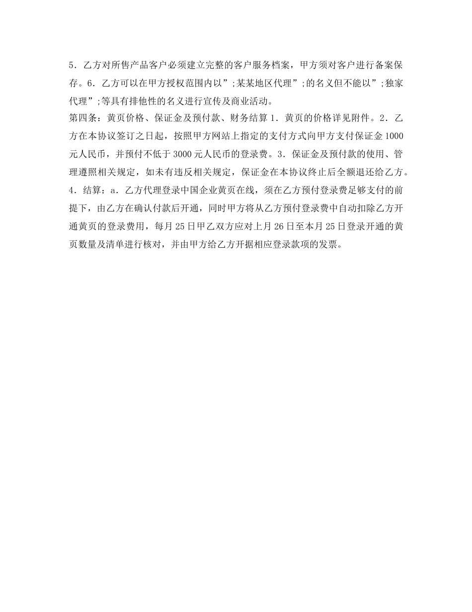 网络销售代理合同 _第2页