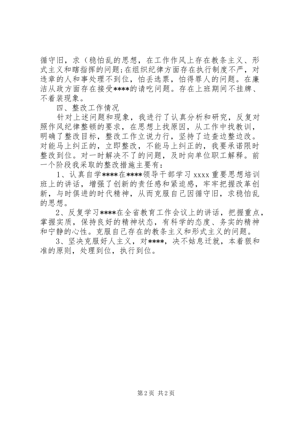 校长作风整顿体会心得_第2页