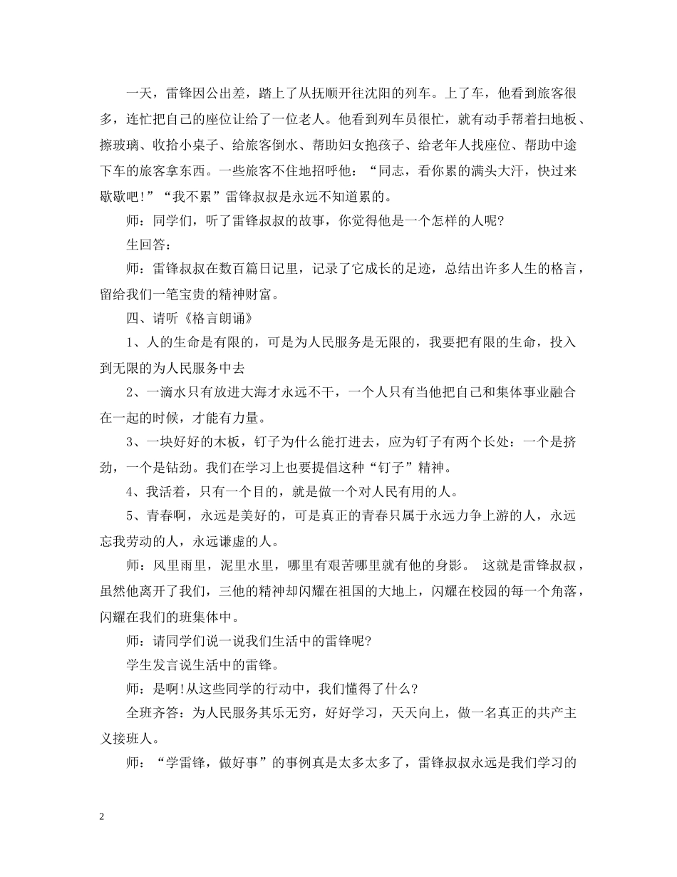 小学生学雷锋主题班会 _第2页
