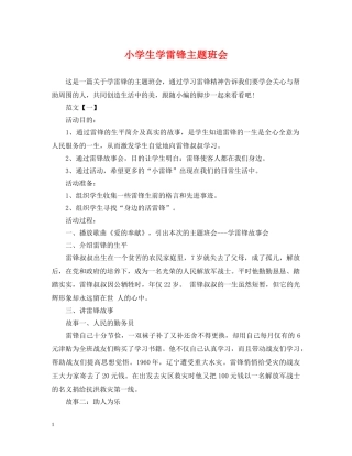 小学生学雷锋主题班会 