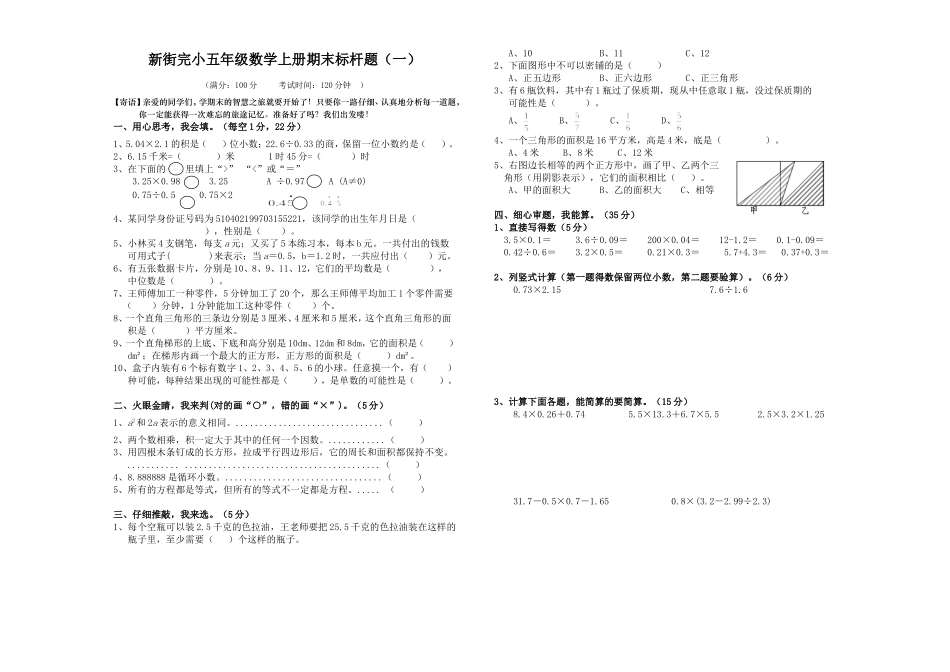 五年级数学期末标杆题（一）_第1页