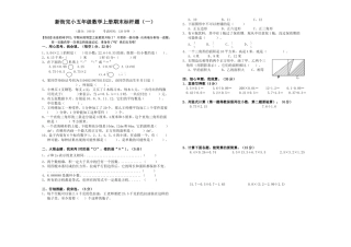 五年级数学期末标杆题（一）
