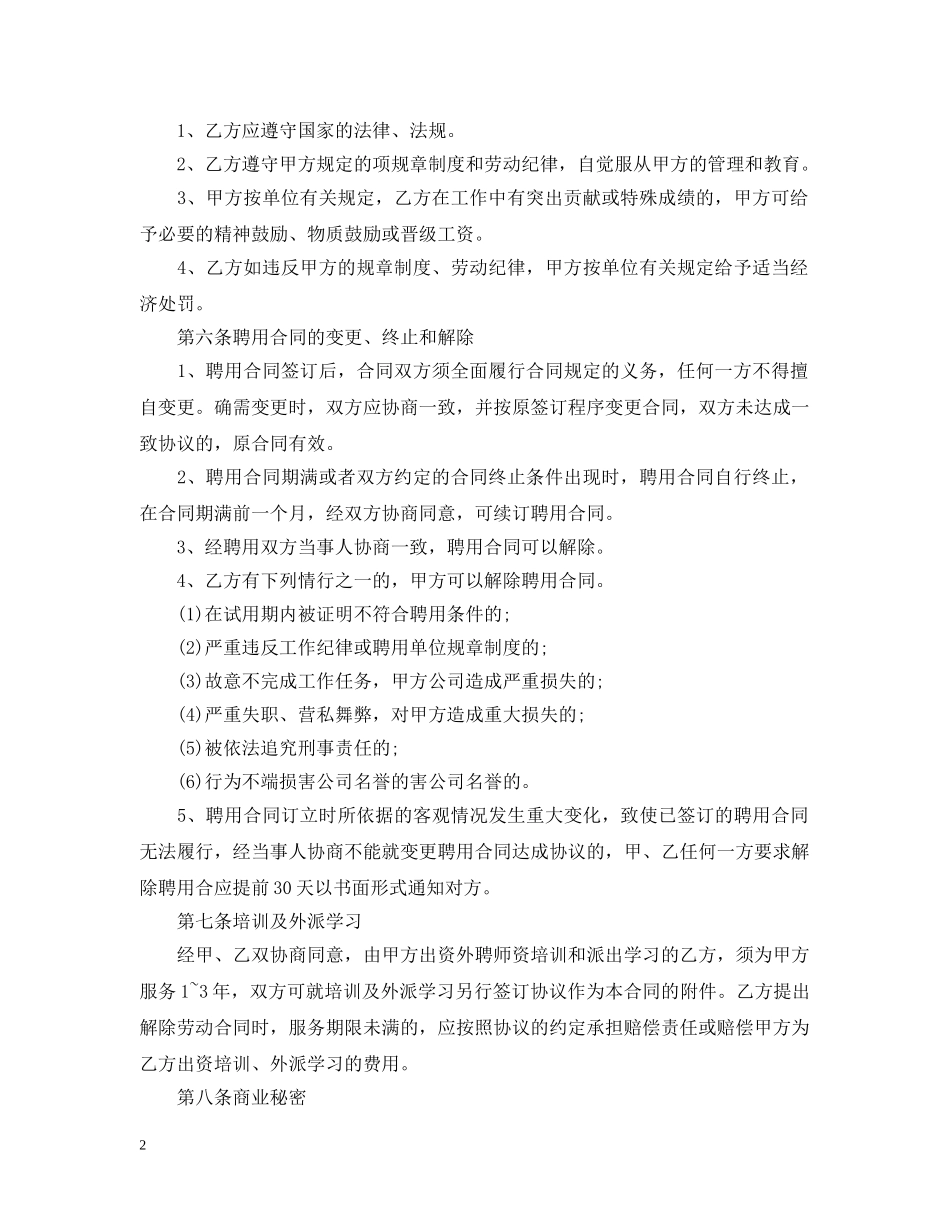 员工聘用合同范本2 _第2页