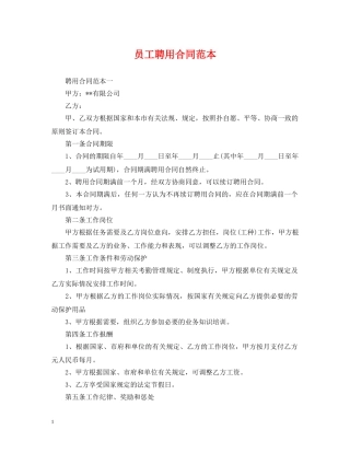 员工聘用合同范本2 