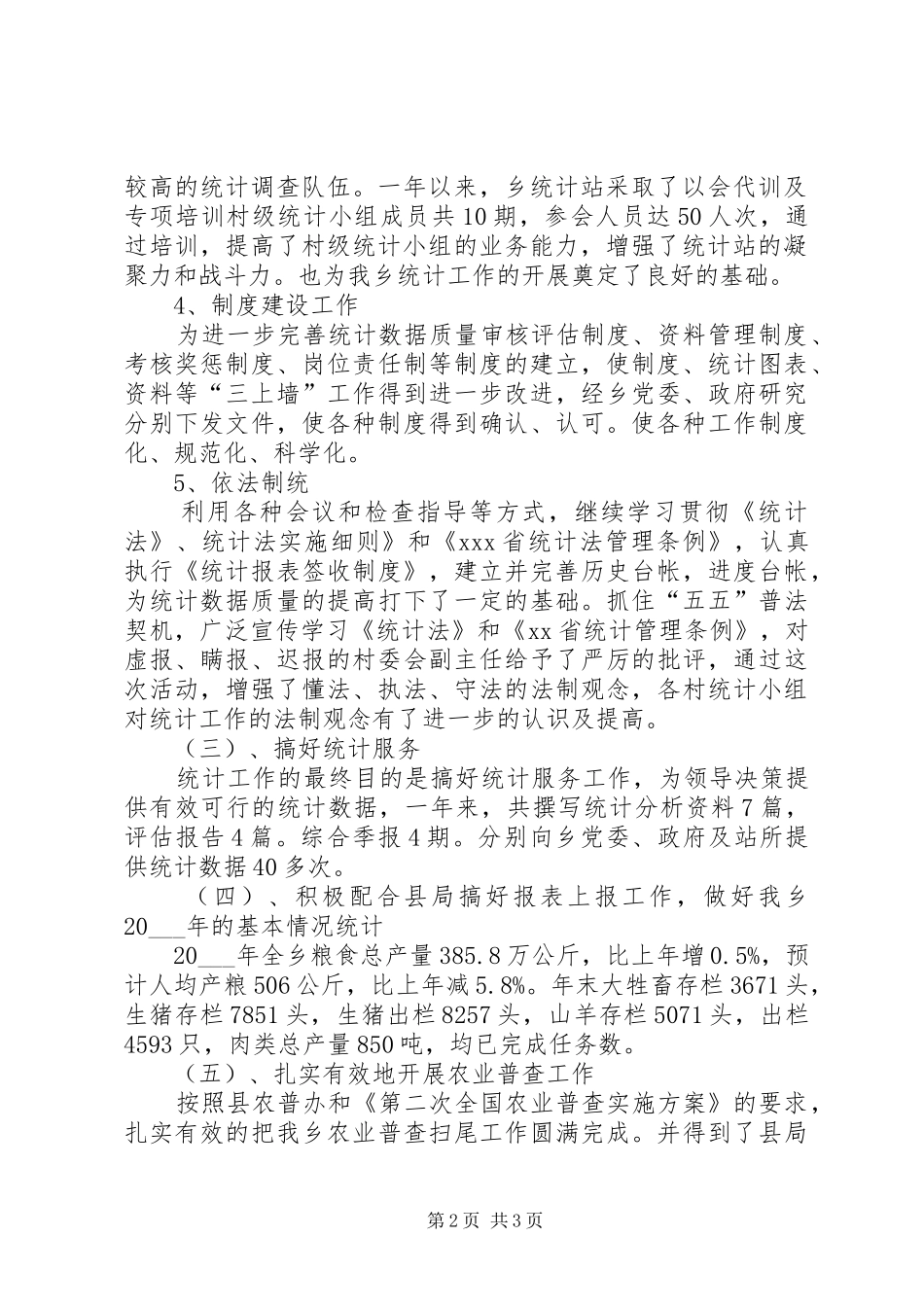 乡镇统计工作总结 _第2页