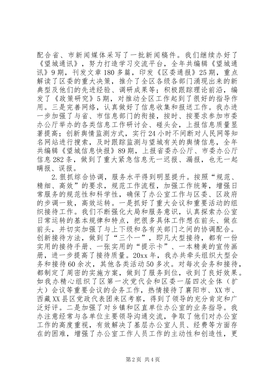 市委办公厅年终总结 _第2页