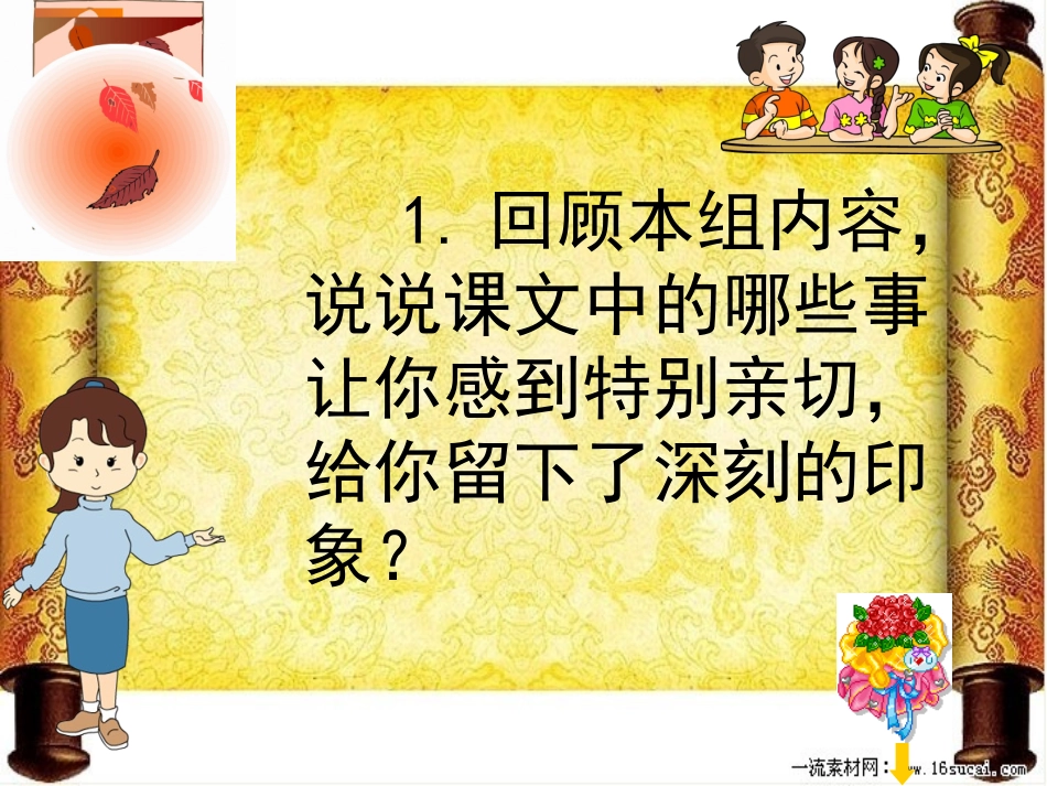 五年级下语文园地二(正稿)_第2页