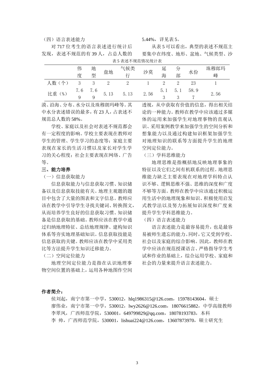 地理主观题解题语言问题剖析及其能力培养_第3页
