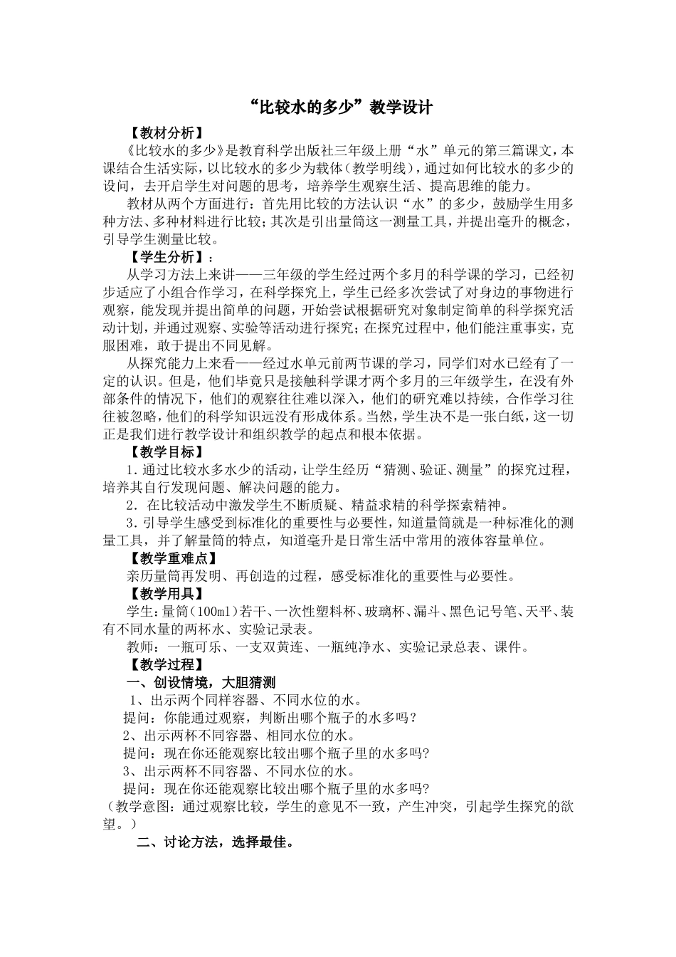 网上备课比较水的多少_第1页