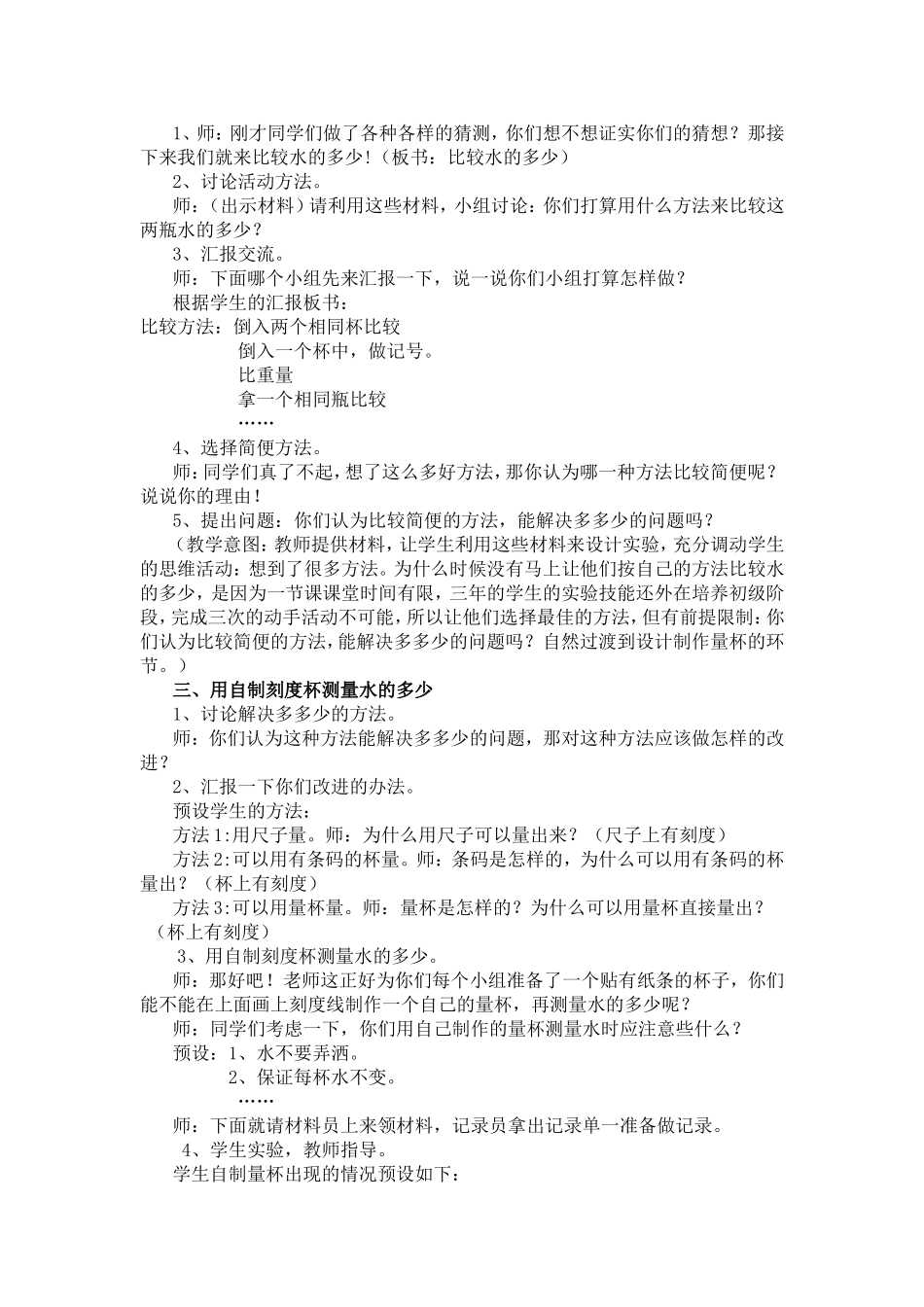 网上备课比较水的多少_第2页