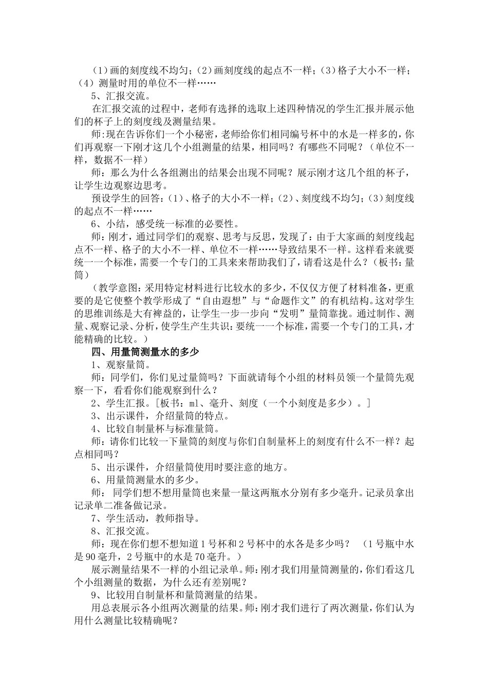 网上备课比较水的多少_第3页