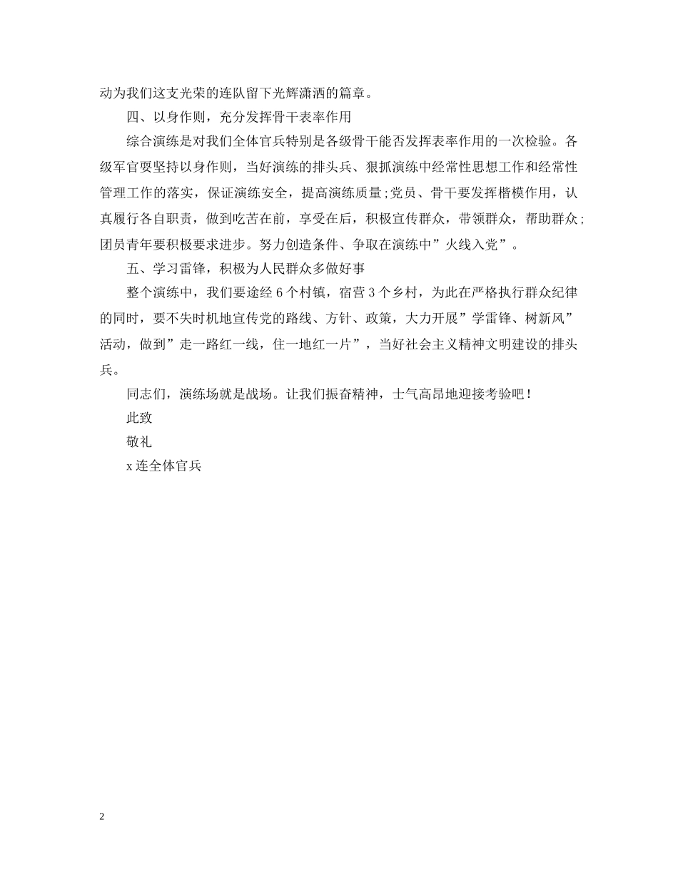 挑战书例文 _第2页