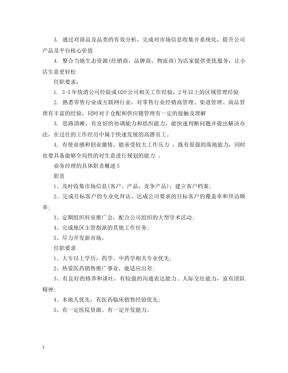 业务经理的具体职责概述_第3页