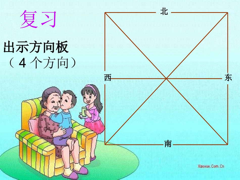 二年级数学认识路线_第2页