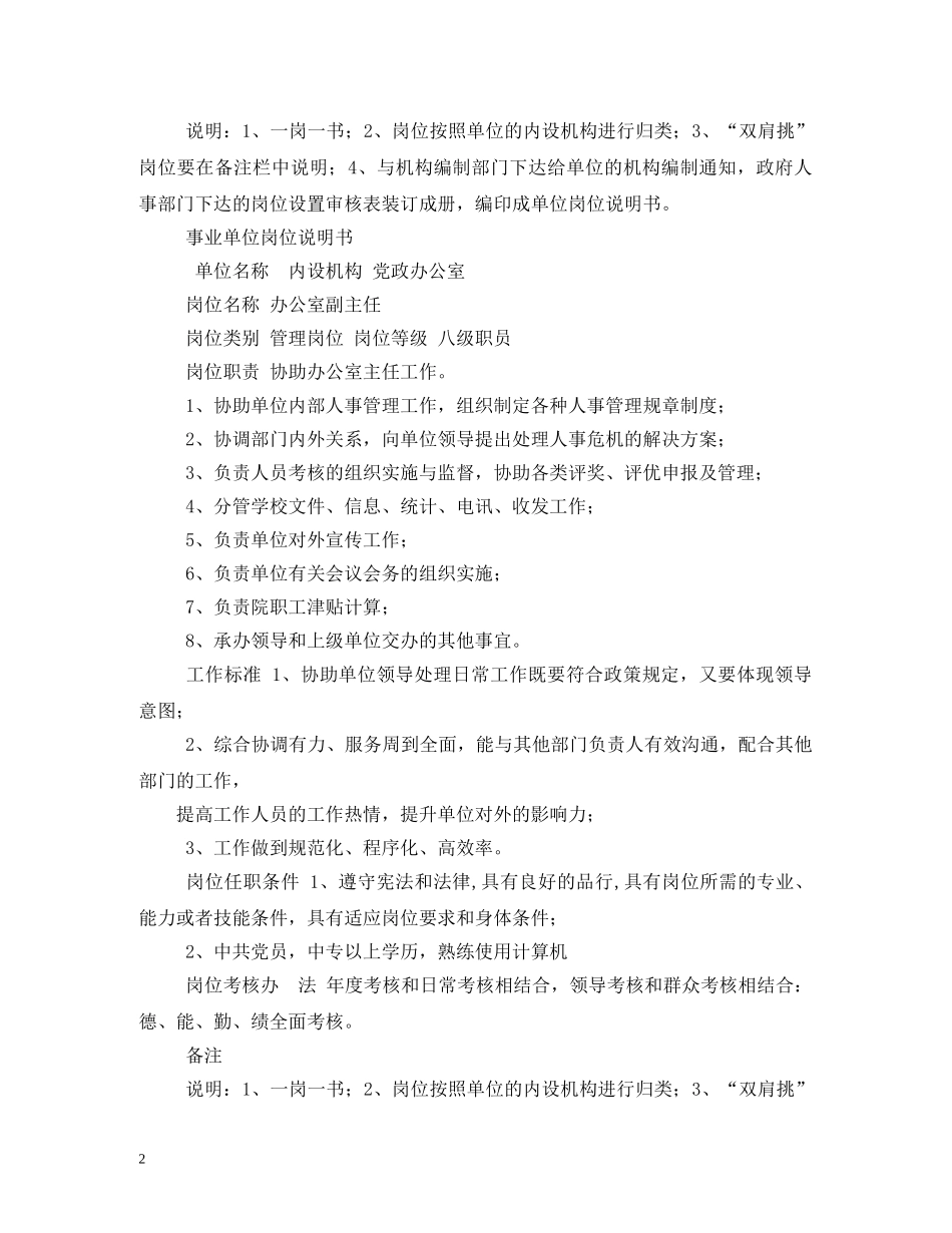 事业单位办公室工作职责_第2页