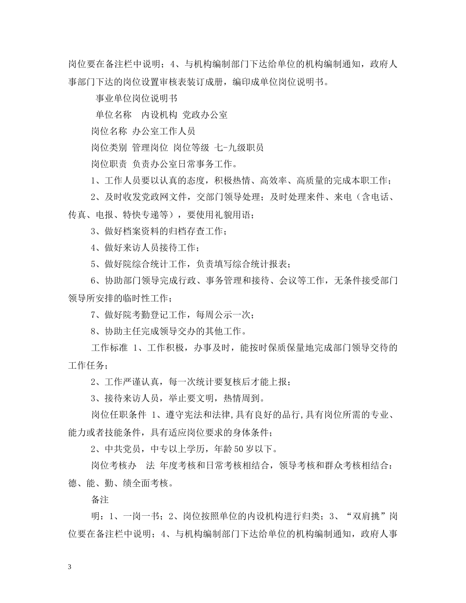 事业单位办公室工作职责_第3页