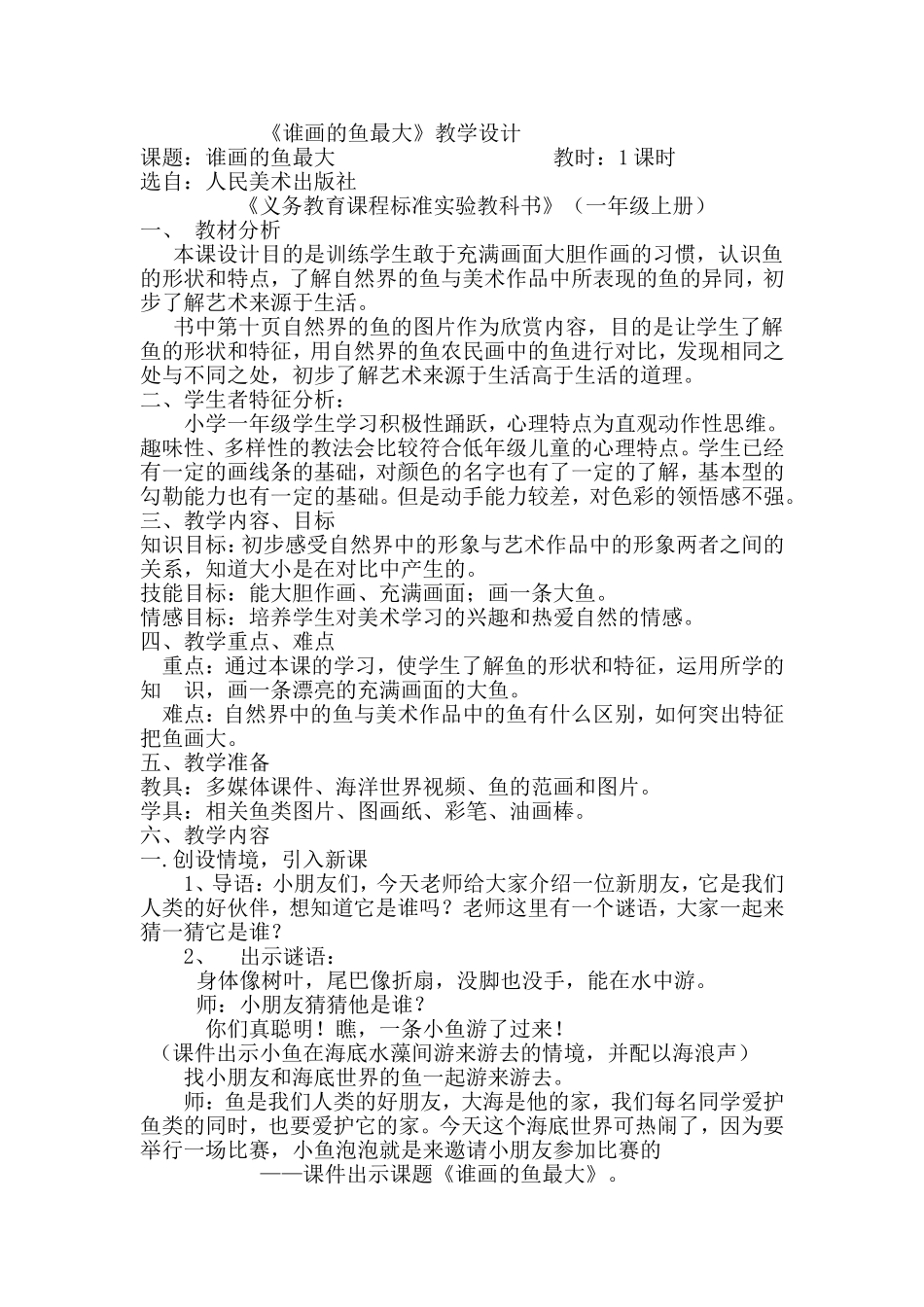 谁画的鱼儿最大任凯利_第1页