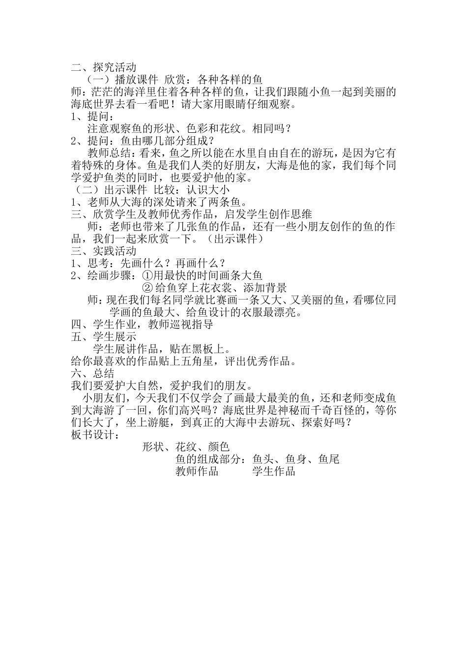 谁画的鱼儿最大任凯利_第2页