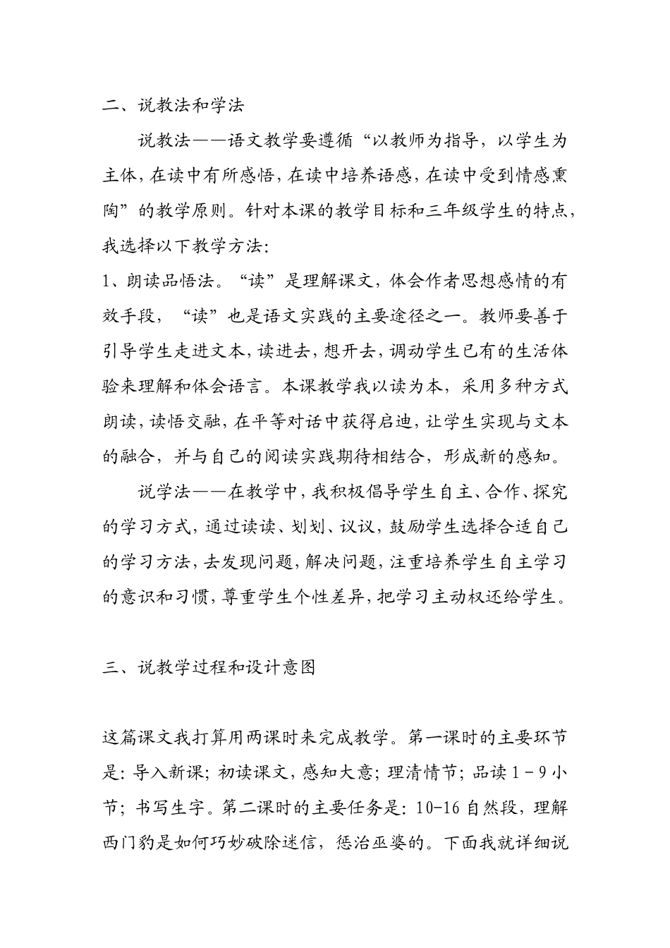 西门豹说课稿_第2页