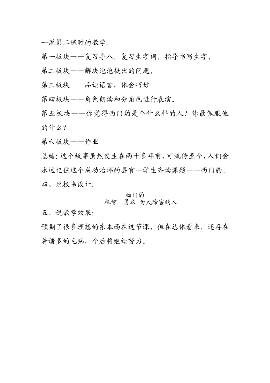 西门豹说课稿_第3页