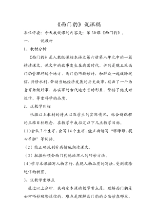 西门豹说课稿