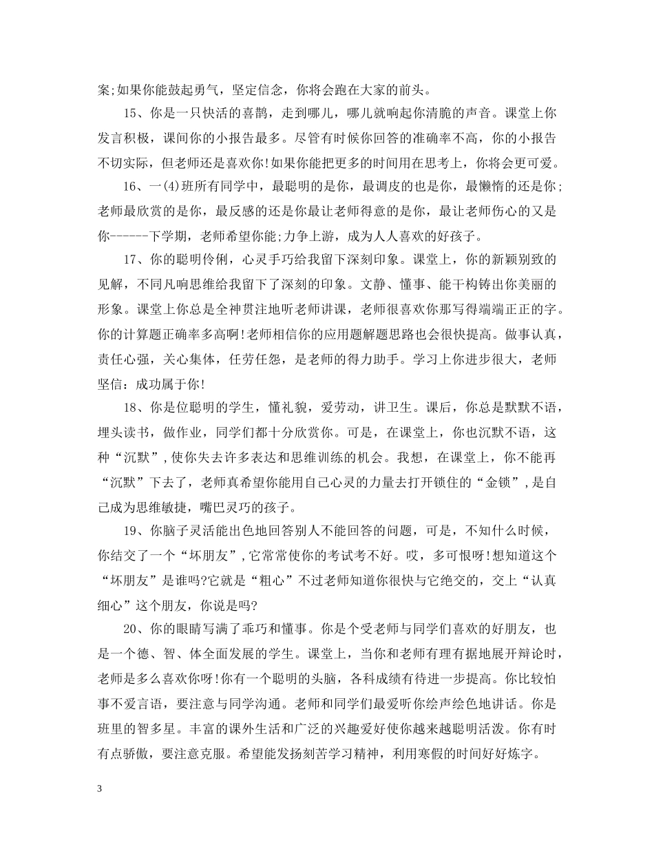 小学二年期末老师评语 _第3页