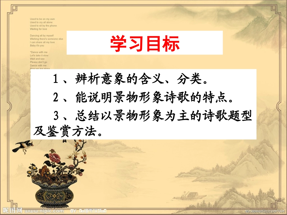 古代诗歌鉴赏之景物形象_第2页