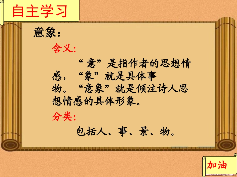 古代诗歌鉴赏之景物形象_第3页