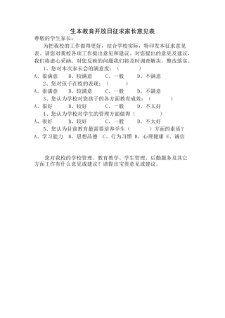 征求家长意见表