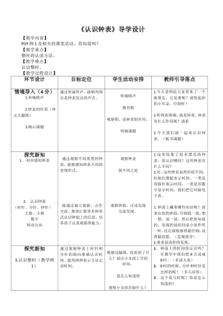 修改认识钟表导学设计