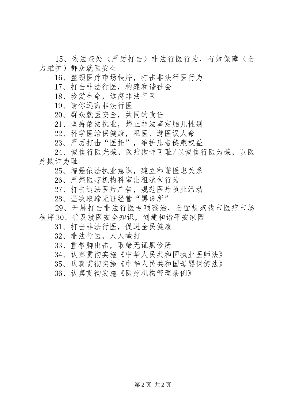 卫生工作宣传标语_第2页