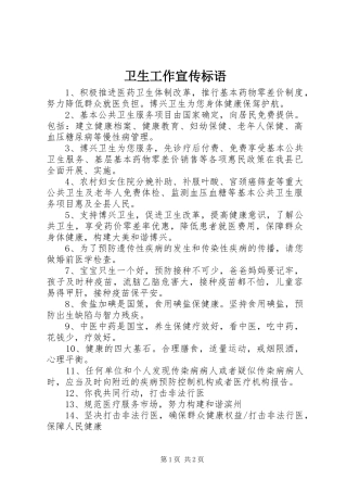卫生工作宣传标语