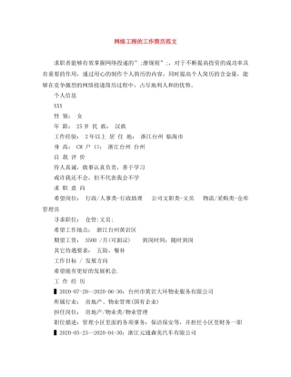 网络工程的工作简历范文 