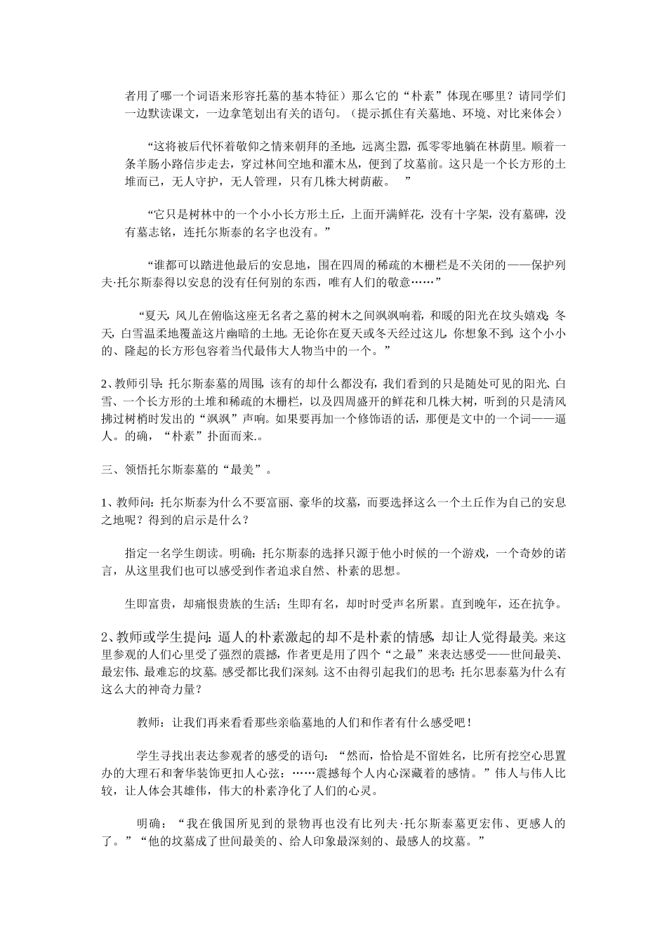 世间最美的坟墓教案_第2页