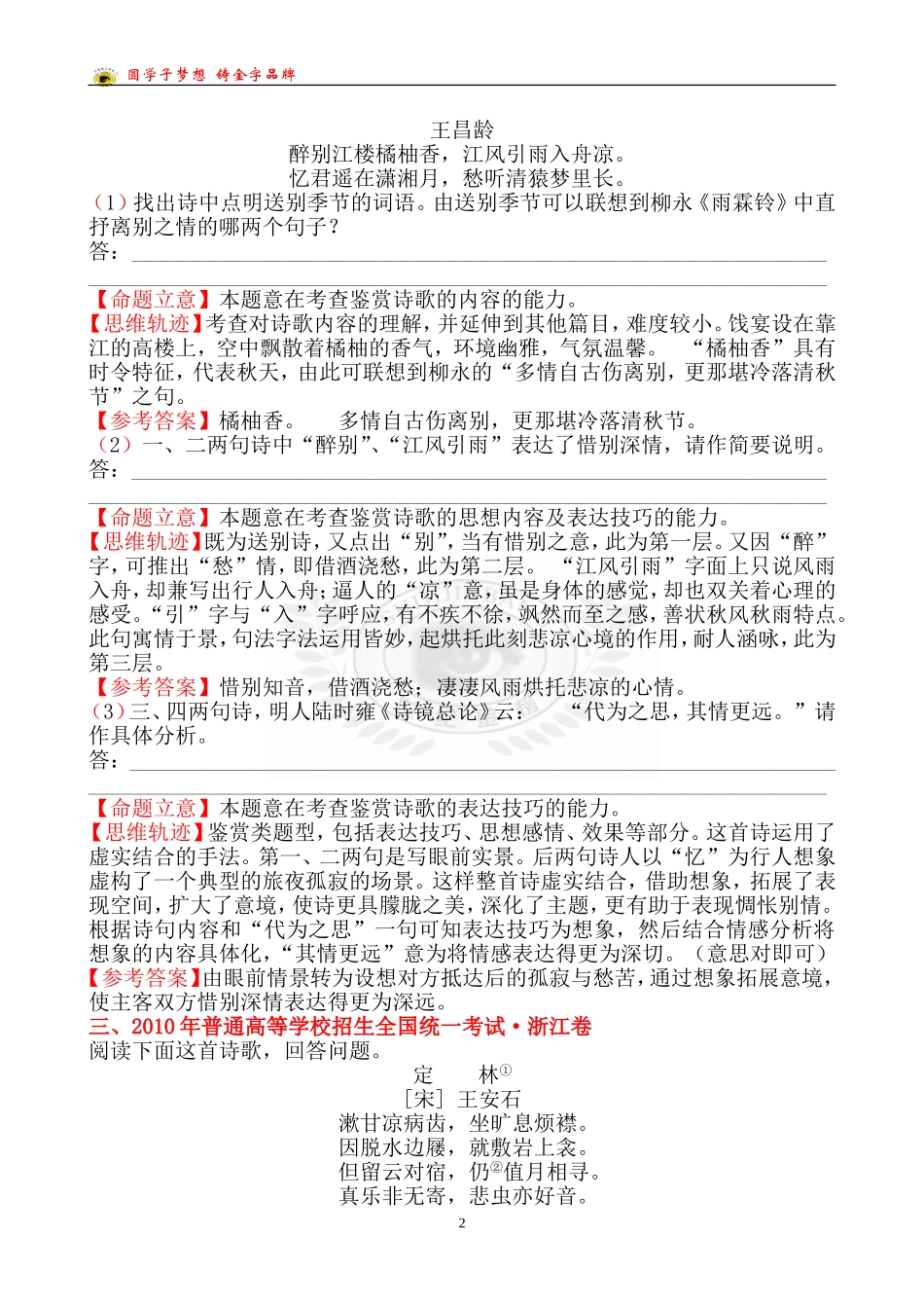 考点7诗歌鉴赏_第2页