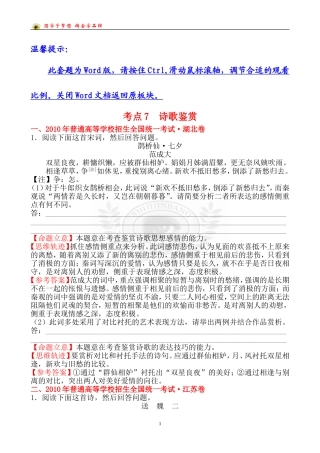 考点7诗歌鉴赏