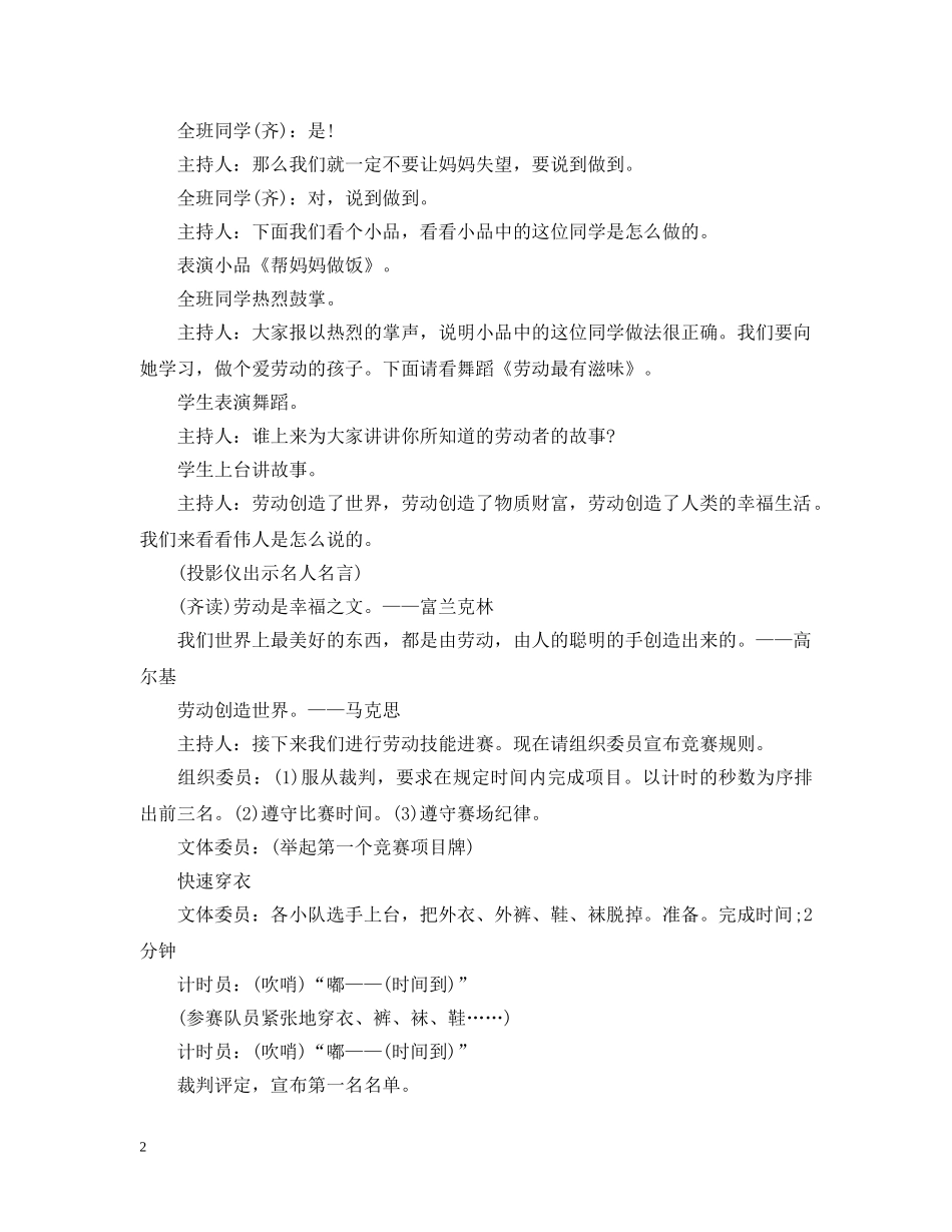 小学劳动节主题班会 _第2页