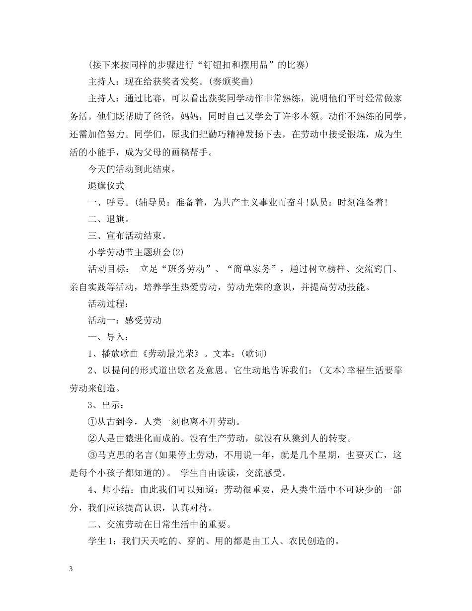 小学劳动节主题班会 _第3页