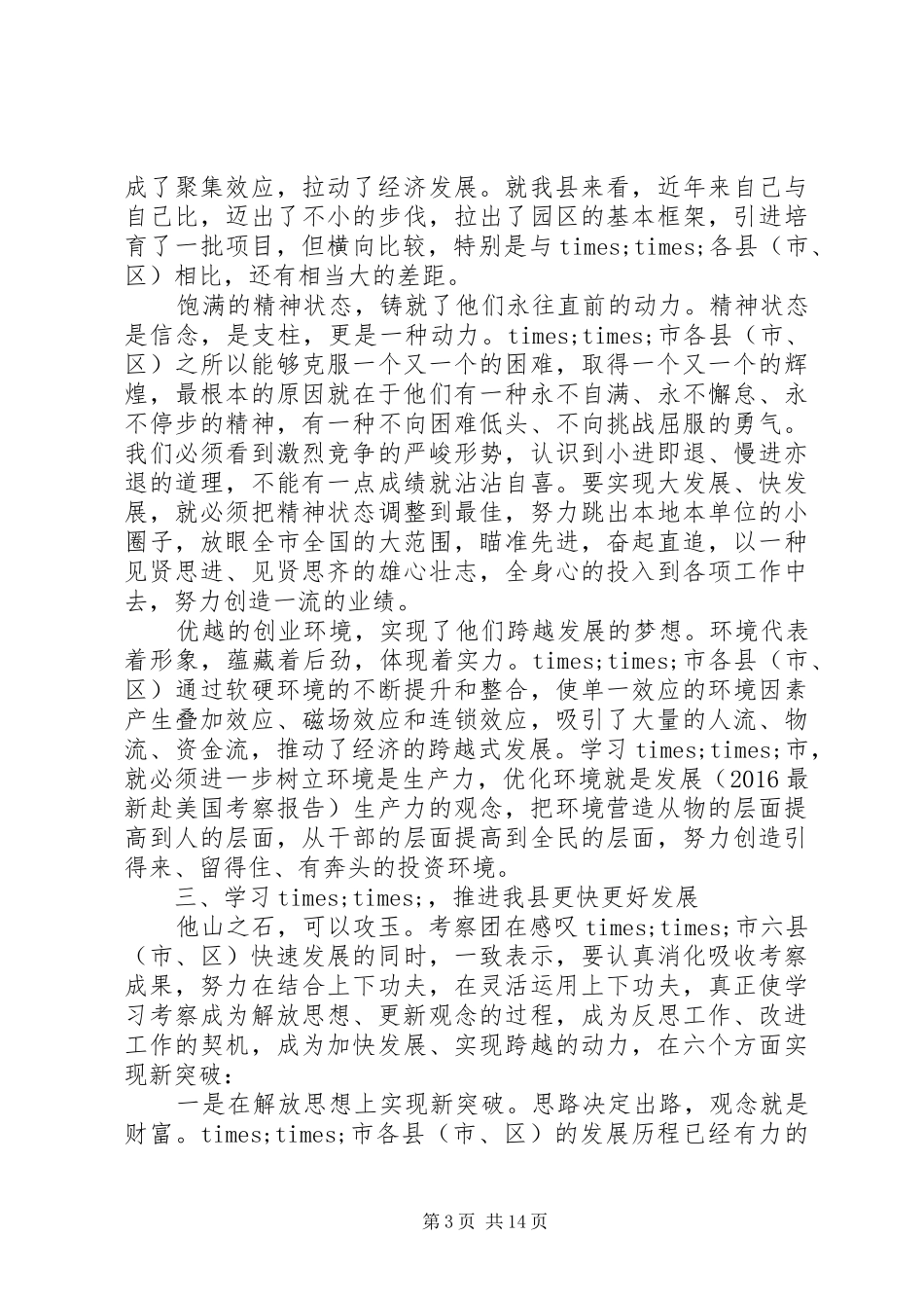 外出学习考察总结 _第3页