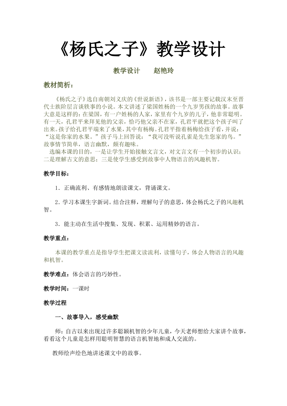杨氏之子 (2)_第1页