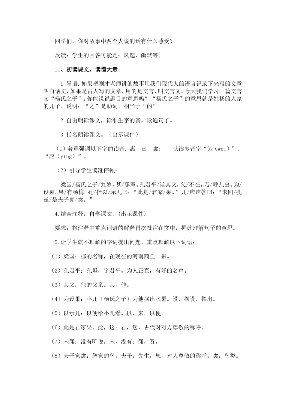 杨氏之子 (2)_第2页