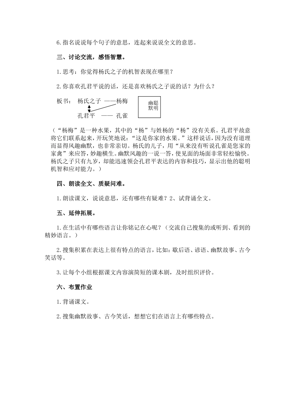杨氏之子 (2)_第3页