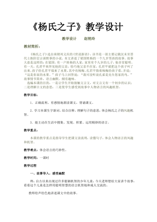 杨氏之子 (2)