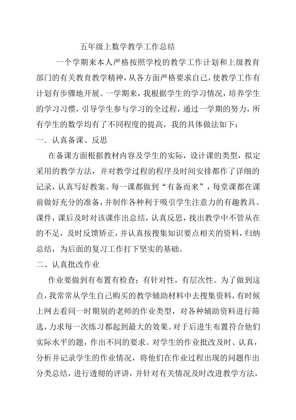 五年级上数学教学工作总结_第1页