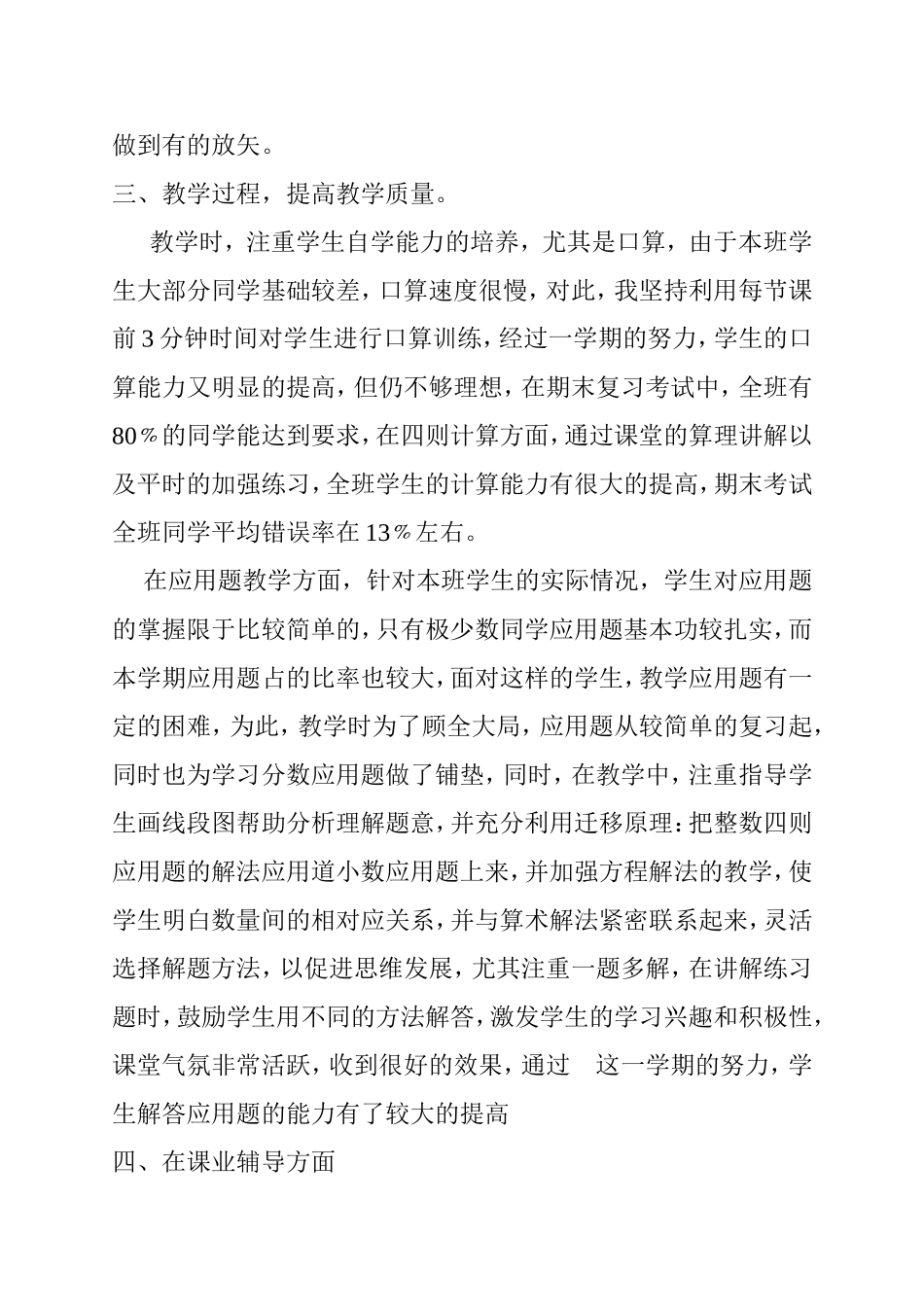 五年级上数学教学工作总结_第2页